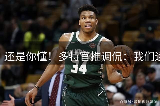 还是你懂！多特官推调侃：我们通过角球攻破阿森纳球门